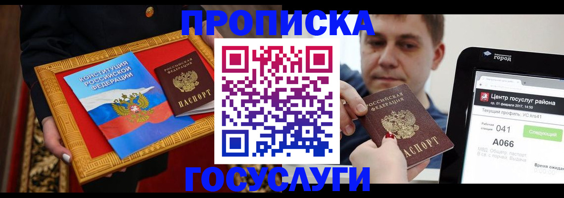 прописка для работы в Добрянке